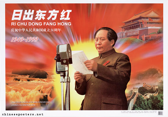 Красный рассвет над Востоком. Плакат 1999-го, выпущен к полувековой годовщине основания Китайской Народной Республики