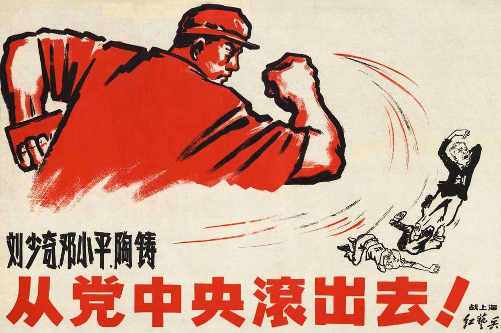 Лю Шаоци, Дэн Сяопин и Тао Чжу должны выйти из Центрального Комитета коммунистической партии